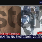 Νέα Φιλαδέλφεια: Τραυματίας Φίλαθλος Της ΑΕΚ Στο Star