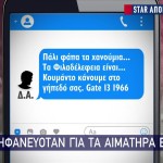 Νέα Φιλαδέλφεια: Τα Μηνύματα Που Καίνε Οπαδό Παναθηναϊκού