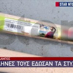 Νέα Φιλαδέλφεια: Έλληνες Έδωσαν Τα Στυλιάρα Στους Κροάτες