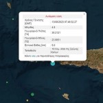 Σεισμός Τώρα Στα Χανιά