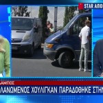 Νέα Φιλαδέλφεια: Παραδόθηκε Κροάτης Χούλιγκαν