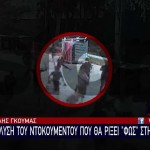 Αποκλειστικό: Βίντεο Με Τον Κροάτη Που Χτυπά Τον 29χρονο