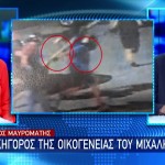 Ο Δικηγόρος Της Οικογένειας Του Μιχάλη Στο Star