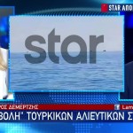 Ντοκουμέντο Star: Τούρκοι Ψαράδες Ψαρεύουν Σε Ελληνικά Νερά