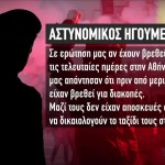 Νέα Φιλαδέλφεια: Οι Αστυνομικοί Για Τις Συλλήψεις Κροατών
