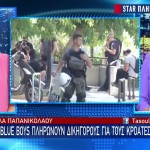 Νέα Φιλαδέλφεια: Οι Επόμενες Κινήσεις Των Κροατών