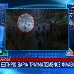 Νέα Φιλαδέλφεια: Εξιτήριο Για Τραυματία Από Τα Επεισόδια