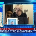Νέα Φιλαδέλφεια: Στο γήπεδο αύριο η οικογένεια του Μιχάλη