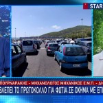 Φωτιά Βυτιοφόρο: Τι Προβλέπει Το Πρωτόκολλο