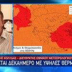 Καύσωνας: Πού Θα Έχει 40άρια - Οι Κόκκινες Περιοχές