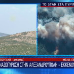 Αλεξανδρούπολη: Νέο μήνυμα του 112 για εκκένωση δύο περιοχών
