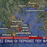 Φωτιές: Ο χάρτης με τα πύρινα μέτωπα