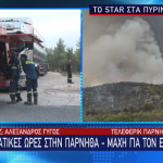 Φωτιά Πάρνηθα: Σε Χαράδρες Οι Εστίες Στον Εθνικό Δρυμό