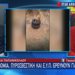 εμπρηστικός μηχανισμός