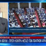 άνοιξε η Βουλή