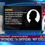 Φωτιά Χαλκίδα: Τι Είπε Ο Κατηγορούμενος Για Εμπρησμό