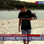 Τροχαίο Εύβοια: Σήμερα το τελευταίο αντίο στον 22χρονο Αντώνη