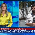 μπούλινγκ σε 15χρονο