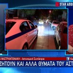 Κρήτη: Αναζητούν Και Άλλα Θύματα Του Αστυνομικού - Εκβιαστή