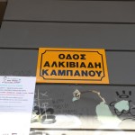 Άλκης Καμπανός:Ξυλοδαρμός 14χρονου Στο Σημείο Δολοφονίας Του