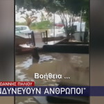 Πήλιο κινδύνεψαν άνθρωποι