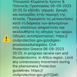 έκτακτη είδηση
