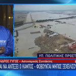 Κακοκαιρία Daniel: Δύσκολη νύχτα για τη Θεσσαλία - Φόβος για τα φράγματα