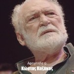 Κώστας Καζάκος