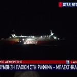 Ραφήνα