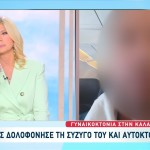 Γυναικοκτονία Θεσσαλονίκη: «Έλεγε στον πατέρα του ότι θα τη σκοτώσει»