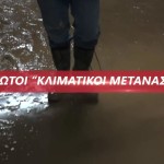 Κακοκαιρία Daniel: Οι πρώτοι κλιματικοί μετανάστες