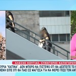 Δίκη Πάτρα: Επιμένει Η Ουρανία Δημακοπούλου Για Την Κεταμίνη