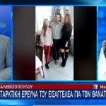 Από τι πέθανε η 20χρονη; Τι είπε στο Star ο πατέρας της