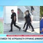 Πάτρα: Ένταση Στη Δίκη - Δεν Αντέχω Άλλο!