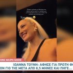 Ιωάννα Τούνη