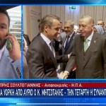 Ο Κυριάκος Μητσοτάκης θα συναντήσει τον Ερντογάν στη Νέα Υόρκη