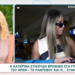 Κατερίνα Στικούδη