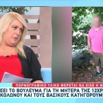 Βιασμός 12χρονης Κολωνός: Η Μητέρα Είχε Πορνογραφικό Υλικό
