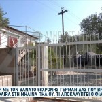 Θρίλερ με τον θάνατο 58χρονης Γερμανίδας που βρέθηκε νεκρή από σφαίρα