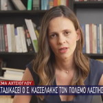 Έφη Αχτσιόγλου