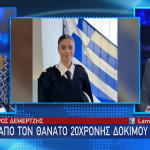 Θρήνος για 20χρονη δόκιμο του Εμπορικού Ναυτικού που πέθανε μετά από ταξίδι