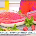 Συνταγή Για Γλυκό Ψυγείου Βανίλια Με Φράουλα