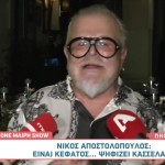 Νίκος Αποστολόπουλος