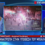 Νέα Φιλαδέλφεια: Νέα Τροπή Στη Δολοφονία Του Μιχάλη Κατσουρή