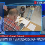 «Μπαράζ» αλλαγών για το εκλογικό σώμα στον ΣΥΡΙΖΑ