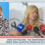Ζήνα Κουτσελίνη