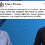 Πετράκος Για Κασσελάκη
