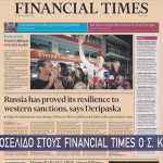 Κασσελάκης πρωτοσέλιδο Financial Times