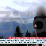 Άρτα: Τι Έδειξε Το Πόρισμα Του Ιατροδικαστή Για Τον 65χρονο