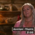 Φάρμα Trailer 27/9/23